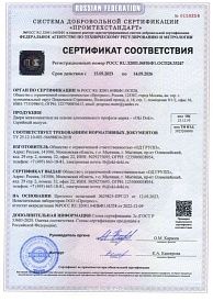 Сертификат соответствия на двери 